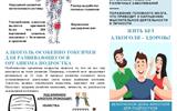 Листовка_Алкоголь и подросток